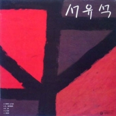 뚝 잘라말해 / 사랑의 나그네 (곽성삼 작곡)