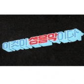 4집 - 한(국힙)합 [카세트 테이프] [Limited Edition]