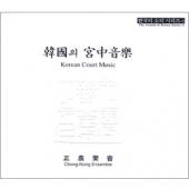 한국의 궁중음악 (Korean Court Music)