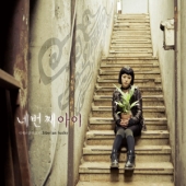 2집 - 네번째 아이