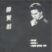 갈사람 / 여자야 / 사랑은 얄미운 거야