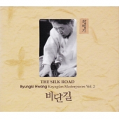 비단길 : 가야금 작품집 Vol.2 [Remastered] [한정 수량 할인]