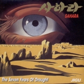 1집 - The Seven Years Of Drught (7년간의 가뭄)