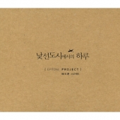 낯선 도시에서의 하루