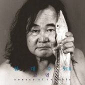 9집 - 고민 (Source Of Trouble) [Limited Edition]