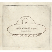 5집 - 시간여행 (Time Travel)
