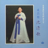 심청가 (沈淸歌) [4LP Boxset]