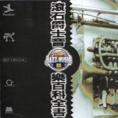 The Encyclopedia Of Jazz Music