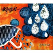 1.5집 - 장마오면 [EP]