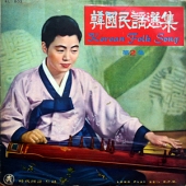 한국민요선집 제2집 (풍년가 / 아리랑)