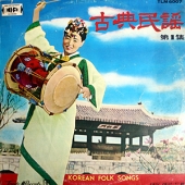 고전민요 제1집 (아리랑 / 천안삼거리)