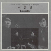 이병욱 작곡집 (검정 고무신)