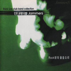 락닭의 울음소리 Vol.1 : Rock Live Club Band Collection