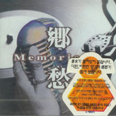 향수 - Memories..