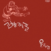 고향 가는 길 [SHM-CD] [Paper-Sleeve] [Limited Edition]