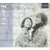 겨울연가 Classics - O.S.T.