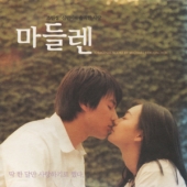 영화 마들렌 - O.S.T.
