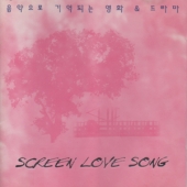 Screen Love Song - 음악으로 기억되는 영화 & 드라마