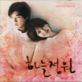 하늘정원 - O.S.T.