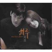 하루(河淚) - Real Story Music [2 For 1]