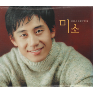 미소 : 영화속의 클래식 명선율 [11CD Boxset]
