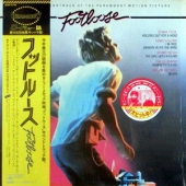 Footloose (풋루즈) - O.S.T.