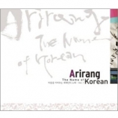 Arirang - The Name Of Korean Vol.1 (아리랑 - 마음을 이어주는 세계인의 노래)