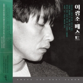 베스트 [2019 Remastered]