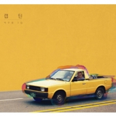 3집 - 캡틴