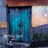 정규 1집 왜 그리운 것들은 [Paper-Sleeve] [Limited Edition]