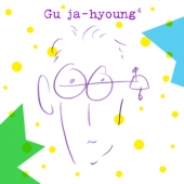4집 - 음악이 돌아다닌다