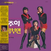 추억 / 학부인 [Black Vinyl]