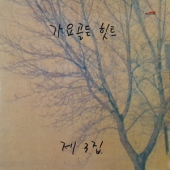 가요골든 힛트 - 제 3집