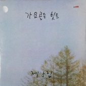 가요골든 힛트 - 제 5집