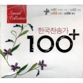한국 찬송가 100 + [4 FOR 1]