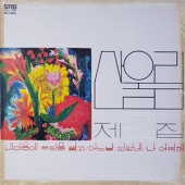 제2집 (Vol.2)