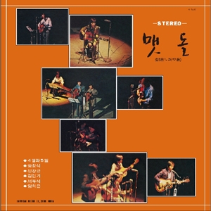 맷돌 (밝은 노래 모음)