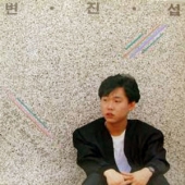 독집 앨범 (홀로된다는것 / 네게 줄수 있는건 오직 사랑뿐)