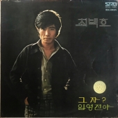 새노래 모음 (그쟈 / 입영전야)