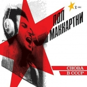 Choba B Cccp