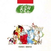 1집 (거리에서 / 변해가네) [Sealed Copy]