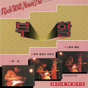 1집 (희야 / 인형의 부활)  [Coloured Vinyl] [Limited Edition]