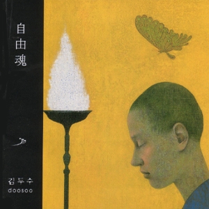 4집 - 자유혼