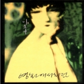 2집 - 영화에서처럼 [Limited Edition] [Sealed Copy]