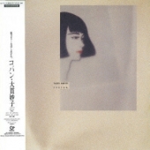 Copine. [Limited Edition]