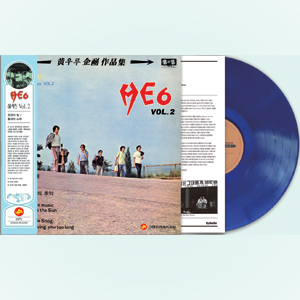 2집 - 초원의 빛, 물새의 노래 [Blue Vinyl] [Limited Edition]