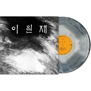 1집 - 좋아, 길 [Grey Mix Vinyl] [Limited Edition]