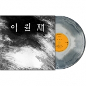 1집 - 좋아, 길 [Grey Mix Vinyl] [Limited Edition]