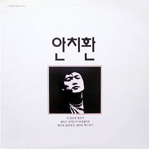 첫번째 노래모음 (저 창살에 햇살이 / 행복은 성적순이 아니잖아요 / 백두여 한라까지, 한라여 백두까지)