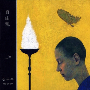 4집 - 자유혼